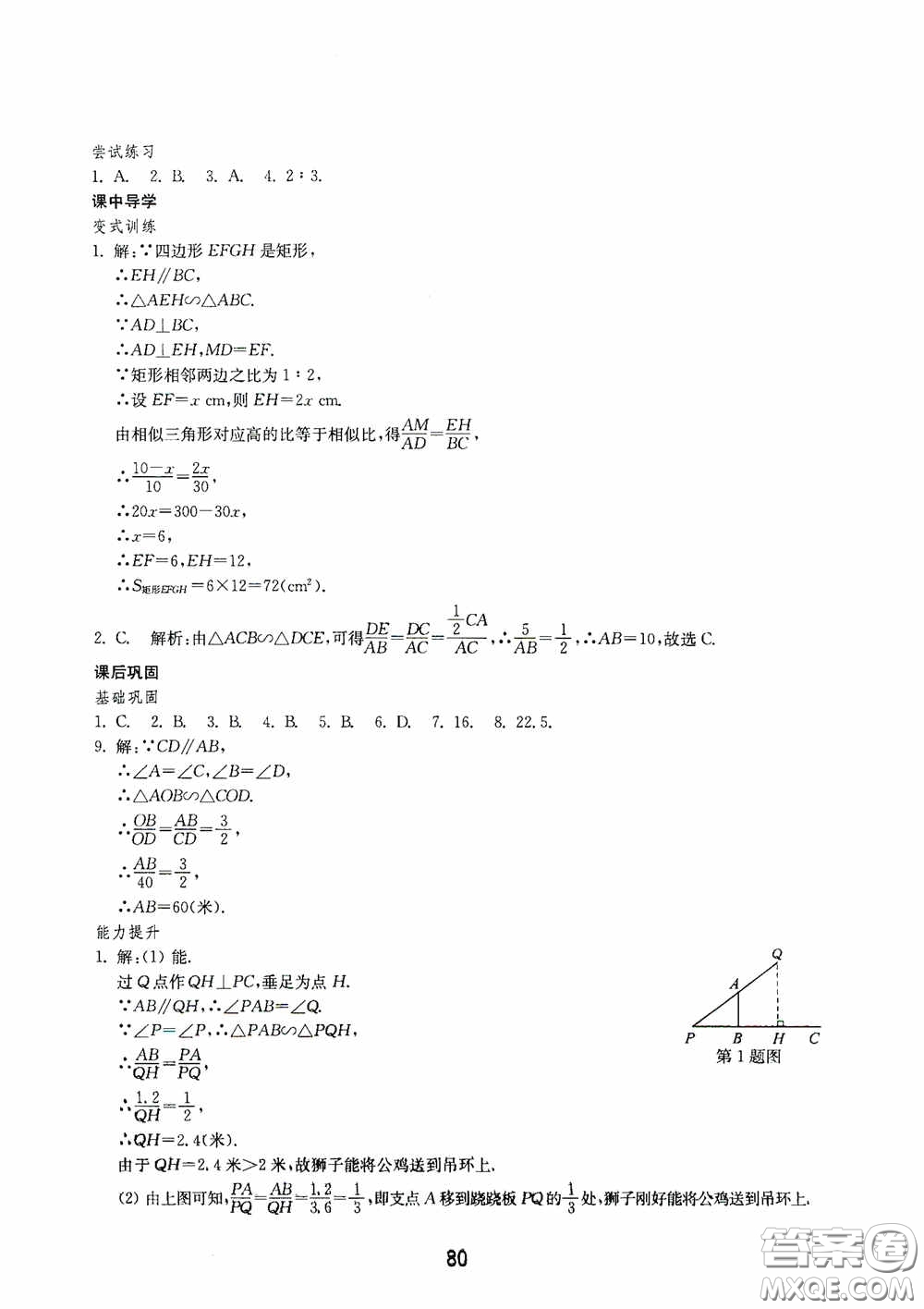 山東教育出版社2020初中基礎訓練八年級數(shù)學下冊54學制答案