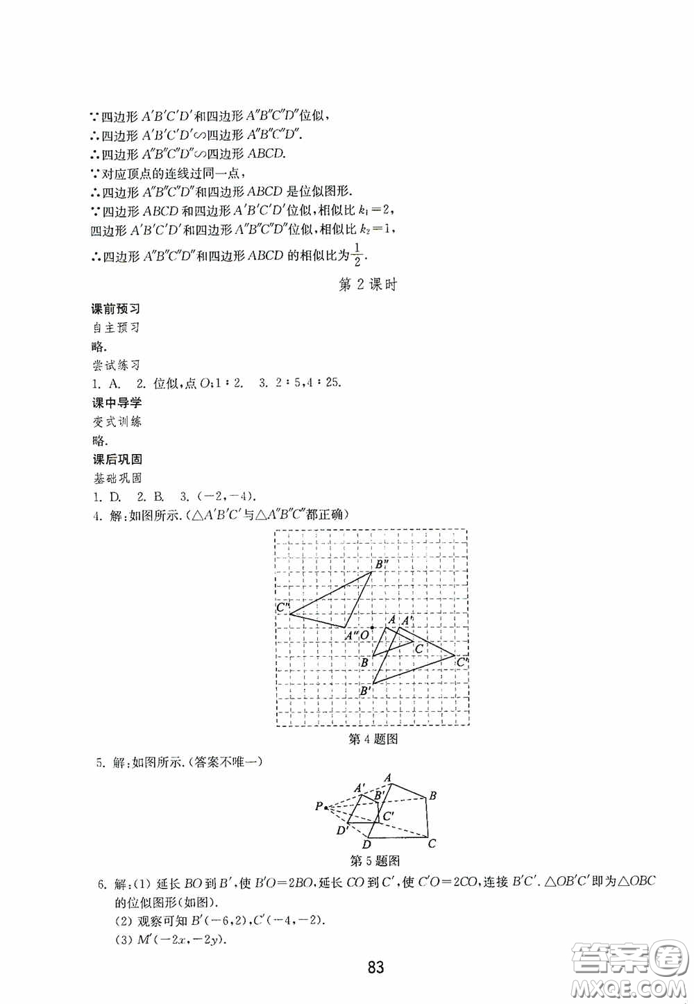 山東教育出版社2020初中基礎訓練八年級數(shù)學下冊54學制答案