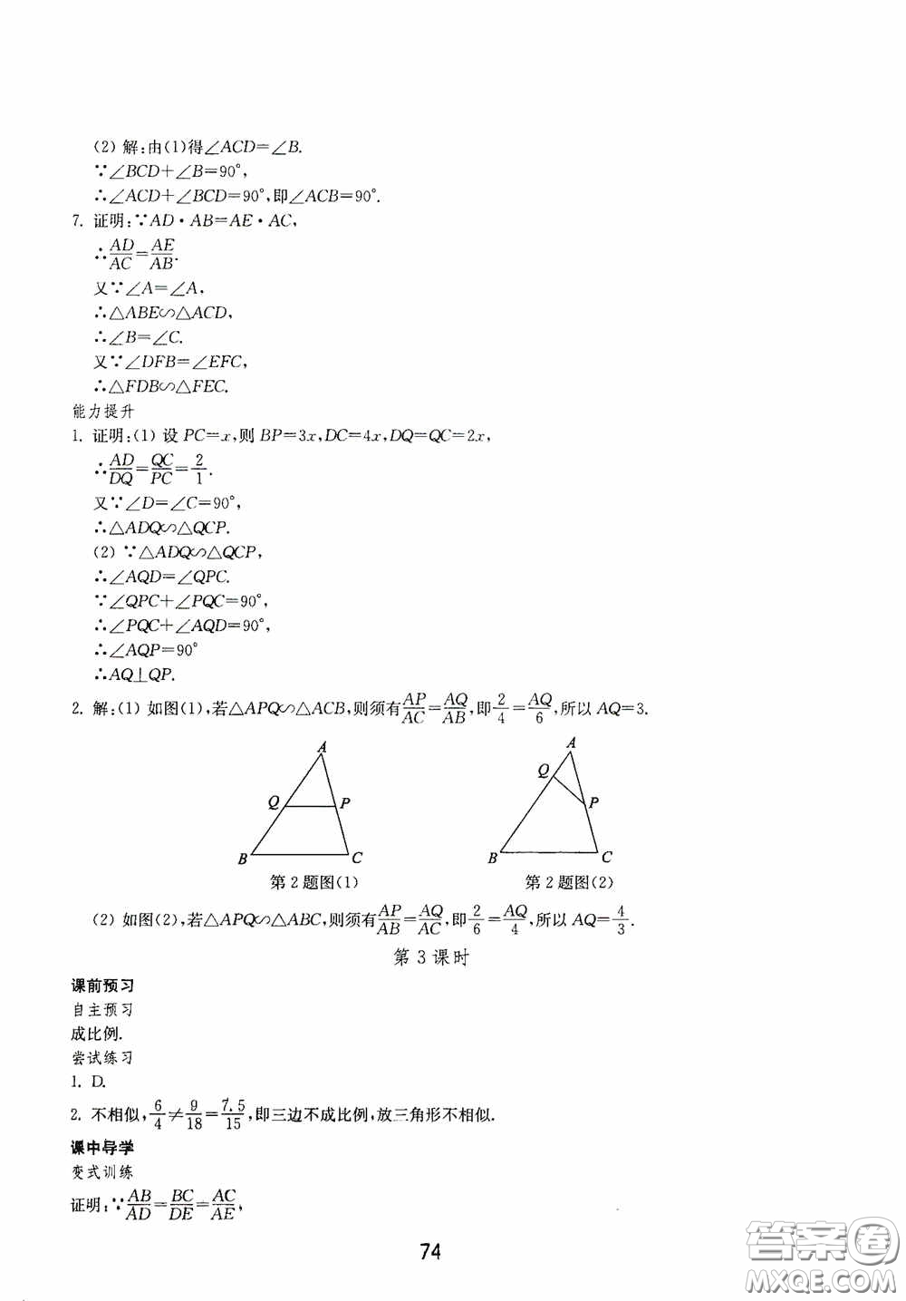 山東教育出版社2020初中基礎訓練八年級數(shù)學下冊54學制答案