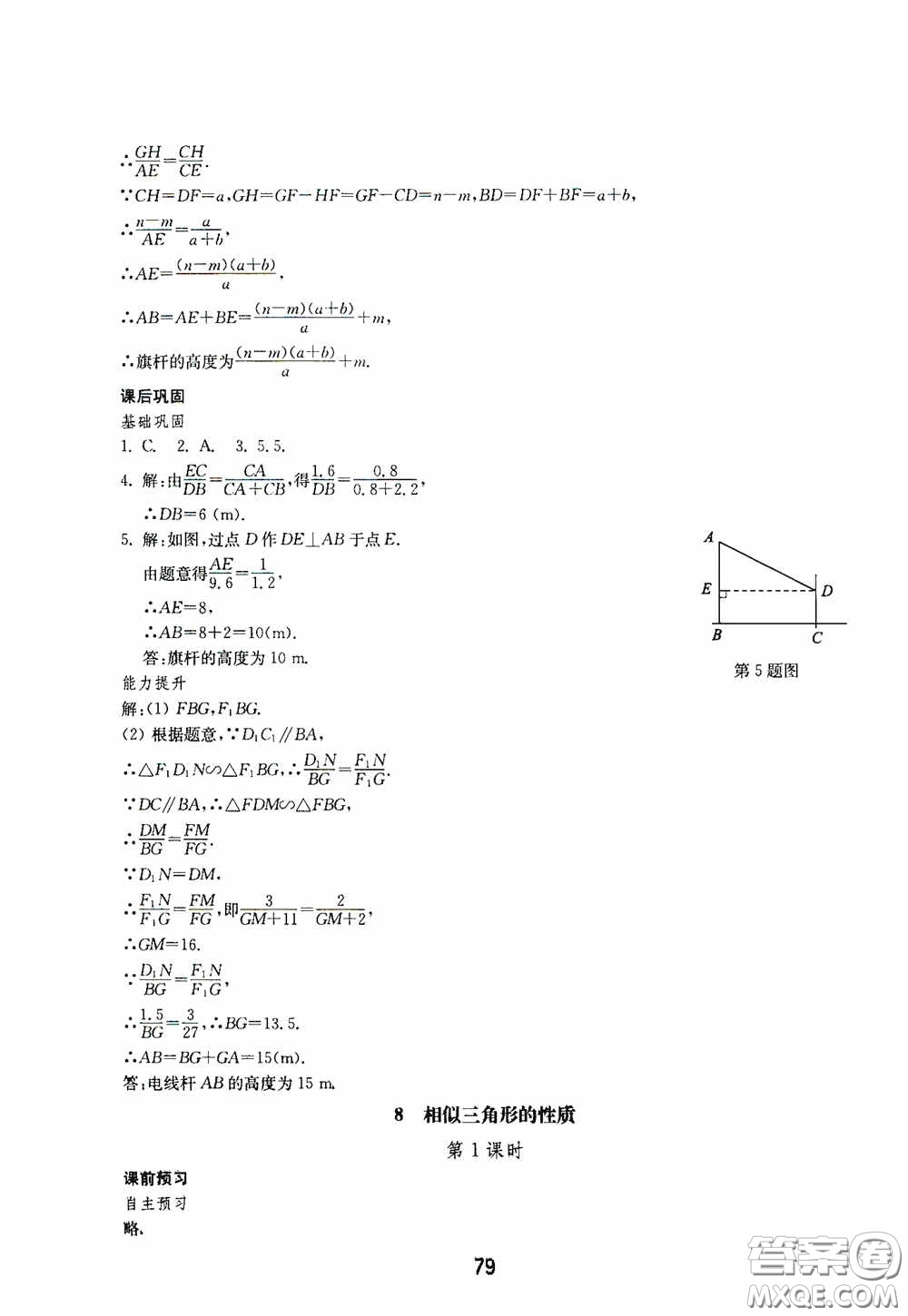 山東教育出版社2020初中基礎訓練八年級數(shù)學下冊54學制答案