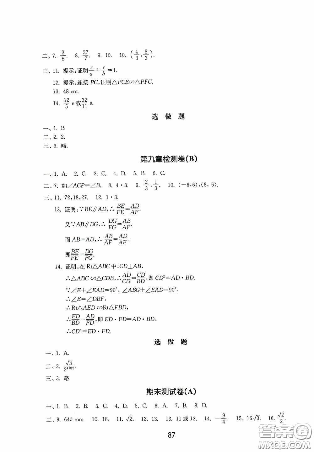 山東教育出版社2020初中基礎訓練八年級數(shù)學下冊54學制答案