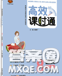 2020春高效課時通10分鐘掌握課堂八年級語文下冊人教版參考答案