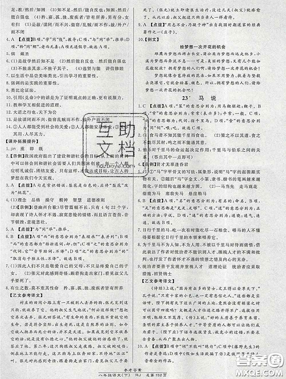 2020春高效課時通10分鐘掌握課堂八年級語文下冊人教版參考答案