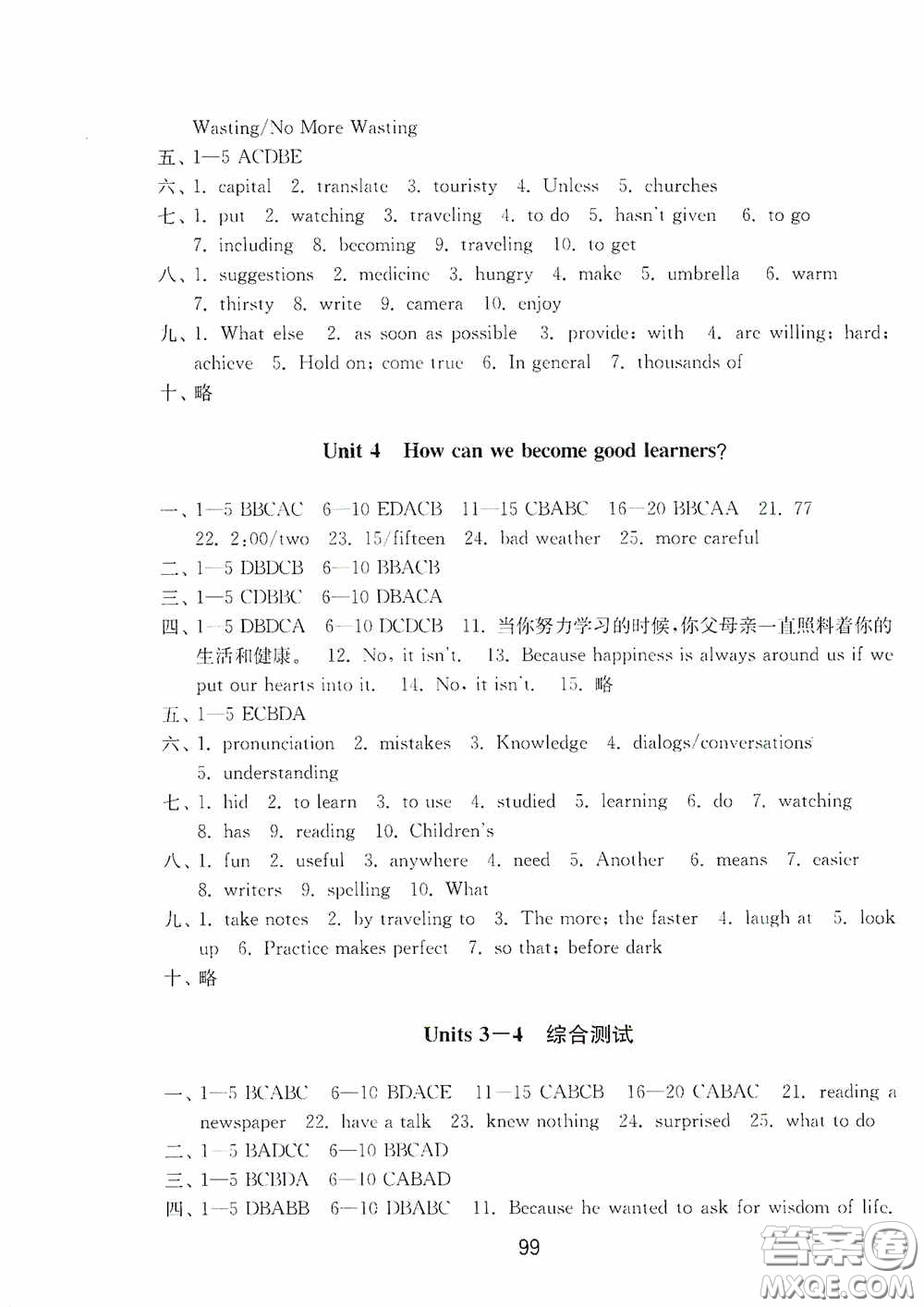 山東教育出版社2020初中基礎(chǔ)訓(xùn)練八年級英語下冊54學(xué)制答案