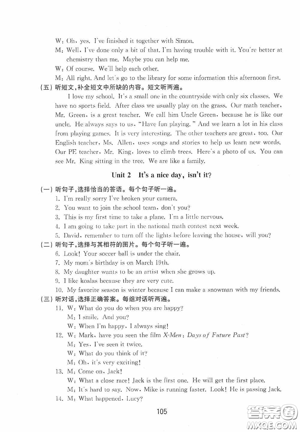 山東教育出版社2020初中基礎(chǔ)訓(xùn)練八年級英語下冊54學(xué)制答案