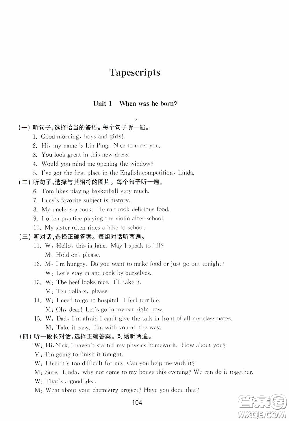 山東教育出版社2020初中基礎(chǔ)訓(xùn)練八年級英語下冊54學(xué)制答案