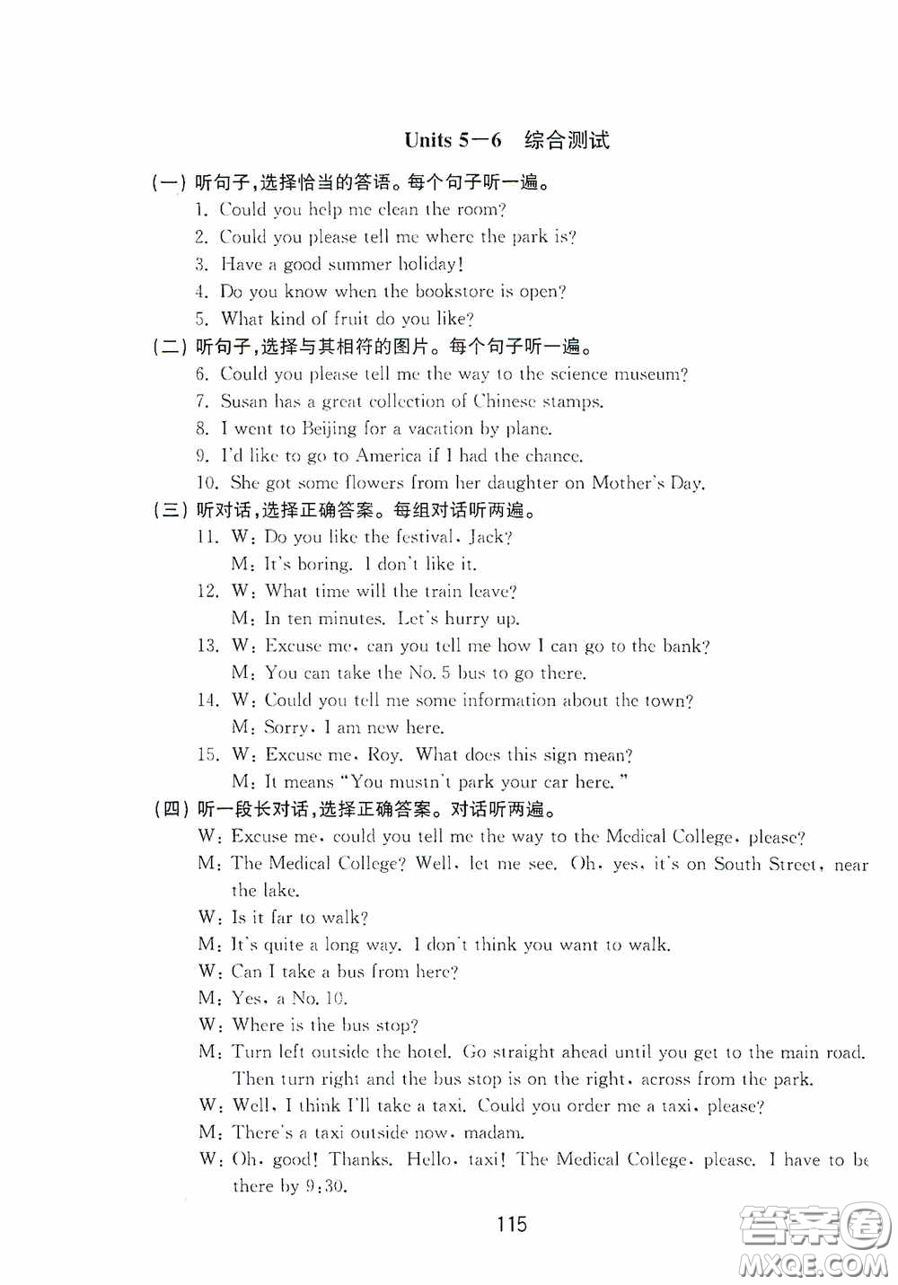 山東教育出版社2020初中基礎(chǔ)訓(xùn)練八年級英語下冊54學(xué)制答案