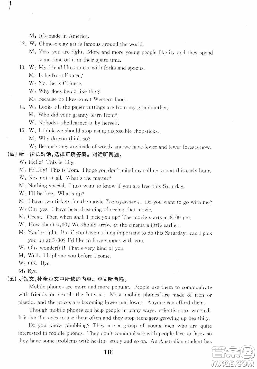 山東教育出版社2020初中基礎(chǔ)訓(xùn)練八年級英語下冊54學(xué)制答案