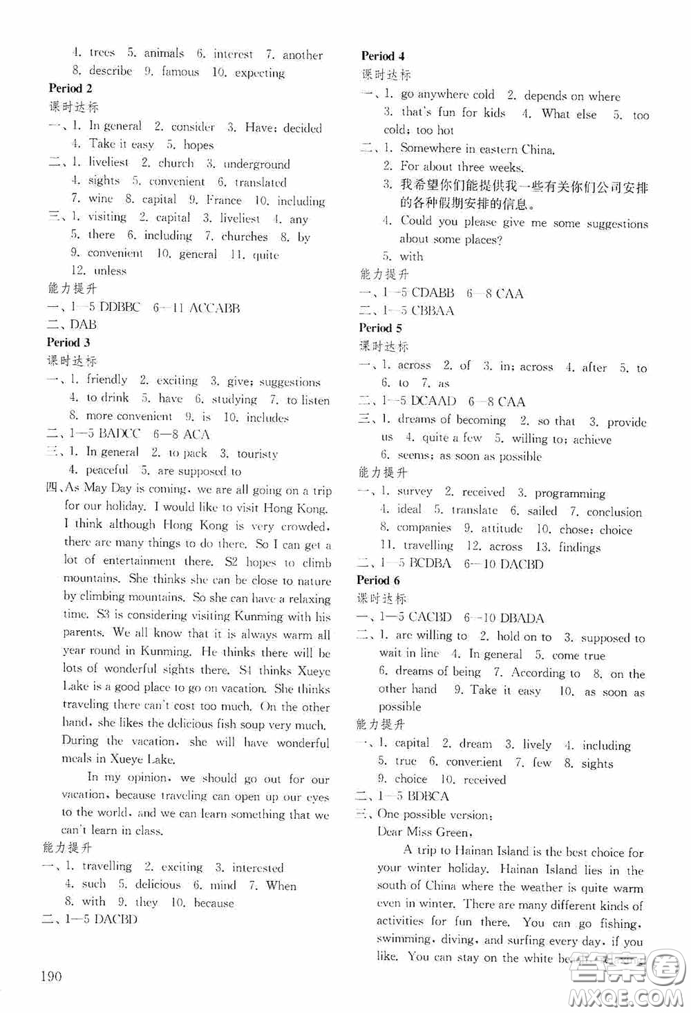 山東教育出版社2020初中基礎(chǔ)訓(xùn)練八年級英語下冊54學(xué)制答案