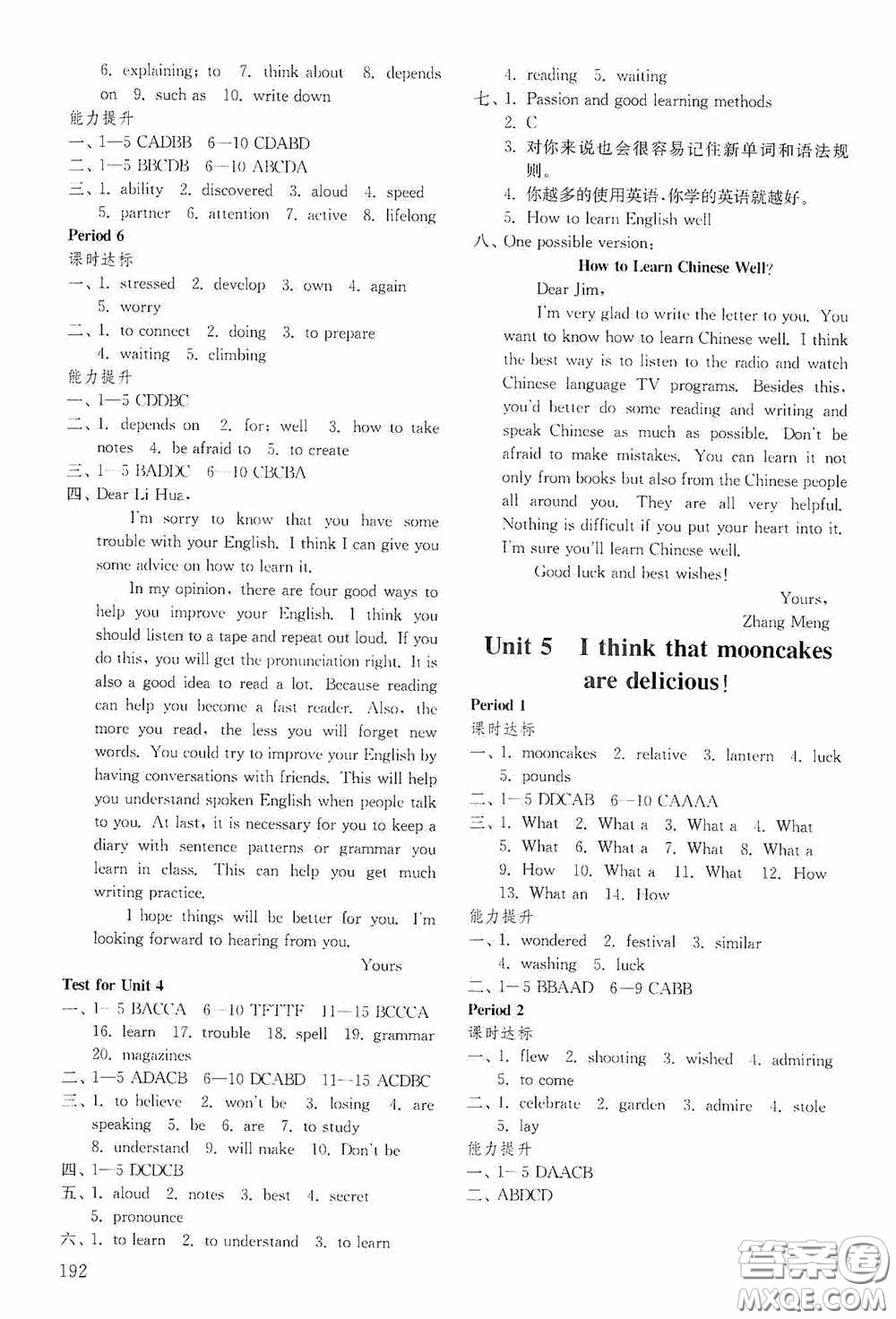 山東教育出版社2020初中基礎(chǔ)訓(xùn)練八年級英語下冊54學(xué)制答案