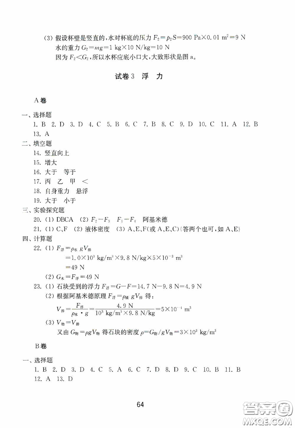 山東教育出版社2020初中基礎(chǔ)訓(xùn)練八年級(jí)物理下冊(cè)54學(xué)制答案