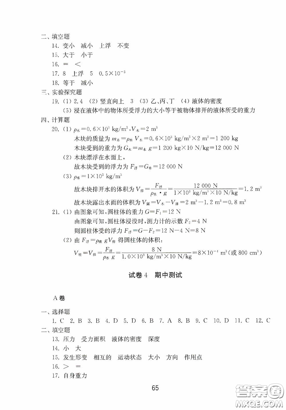 山東教育出版社2020初中基礎(chǔ)訓(xùn)練八年級(jí)物理下冊(cè)54學(xué)制答案