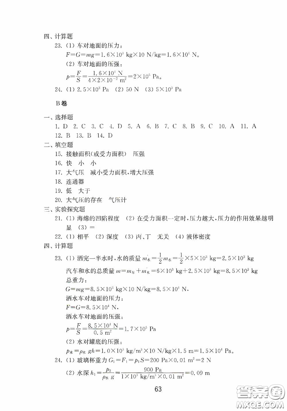 山東教育出版社2020初中基礎(chǔ)訓(xùn)練八年級(jí)物理下冊(cè)54學(xué)制答案