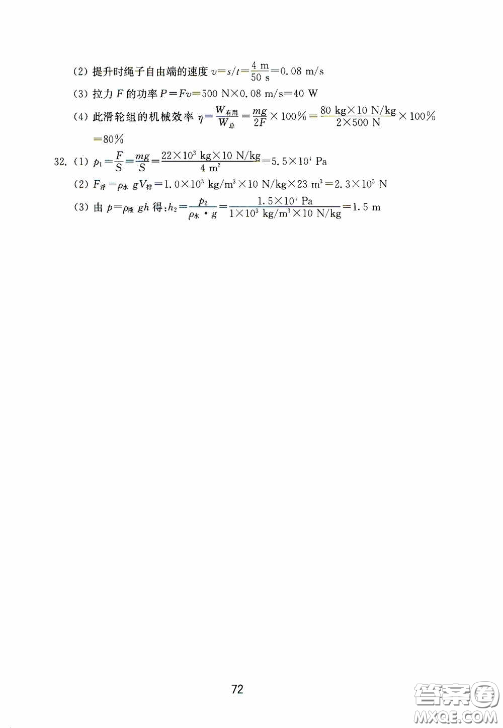 山東教育出版社2020初中基礎(chǔ)訓(xùn)練八年級(jí)物理下冊(cè)54學(xué)制答案