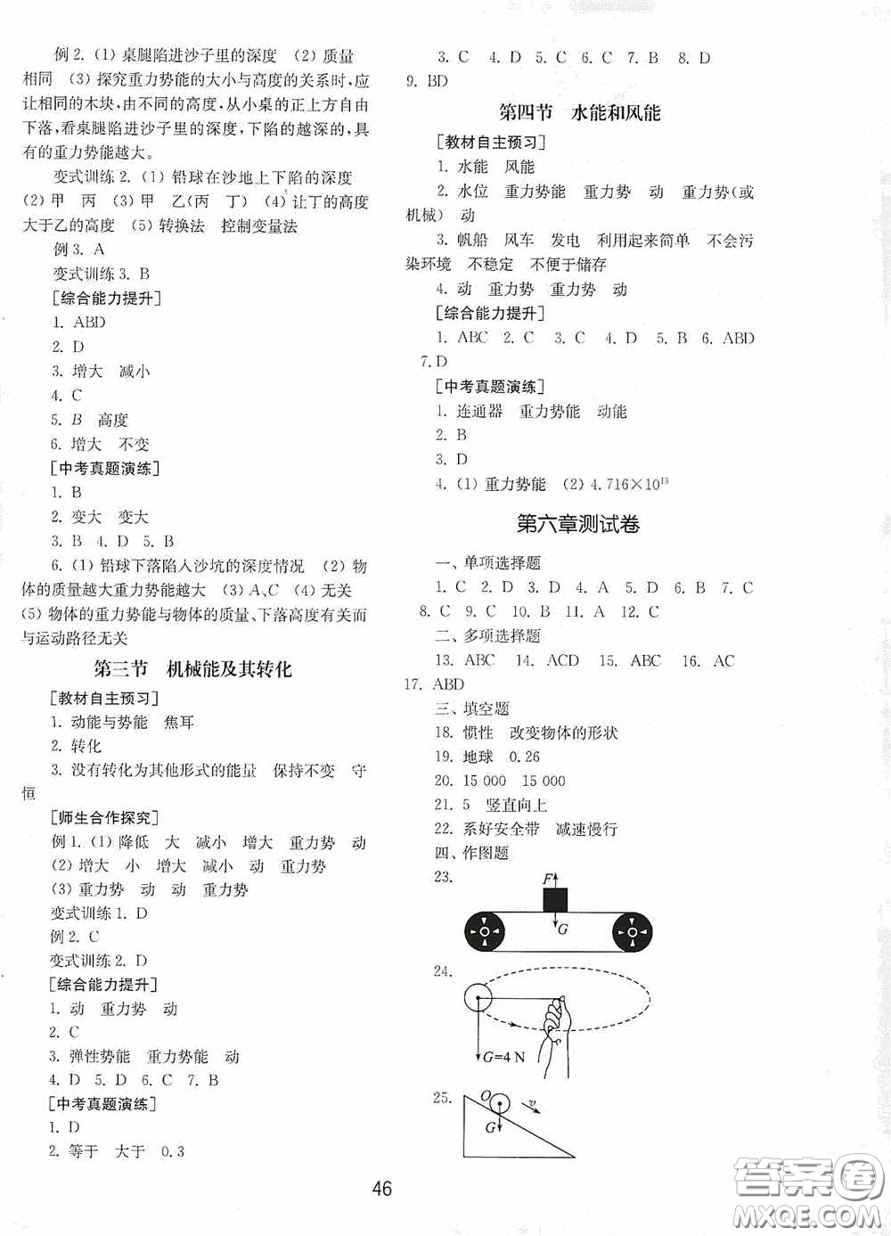 山東教育出版社2020初中基礎(chǔ)訓(xùn)練八年級(jí)物理下冊(cè)54學(xué)制答案