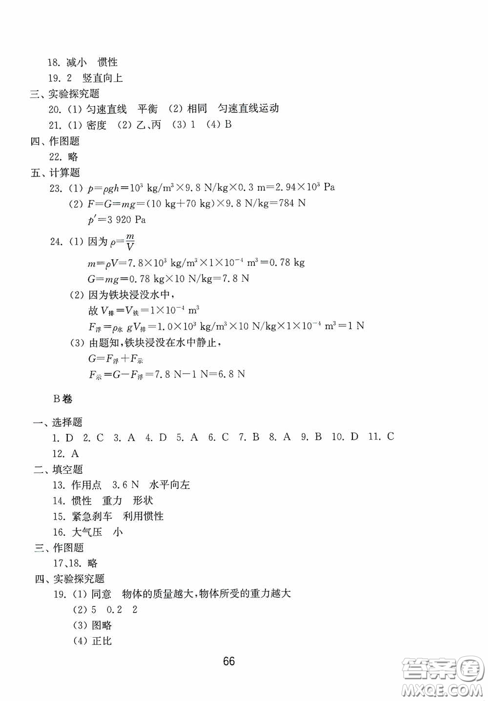 山東教育出版社2020初中基礎(chǔ)訓(xùn)練八年級語文下冊54學(xué)制答案