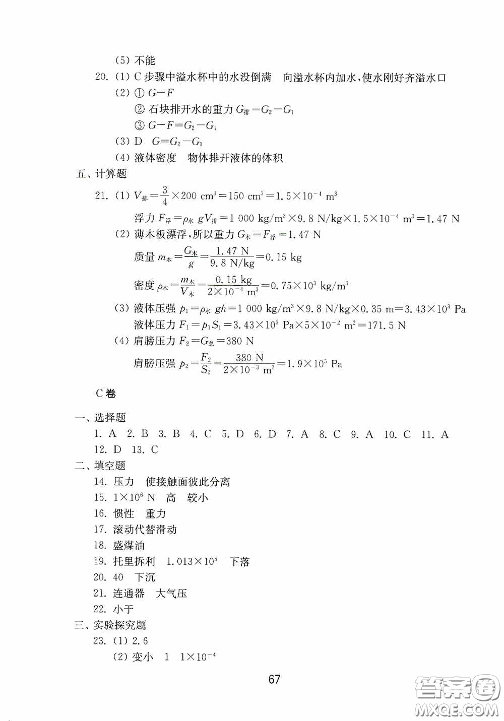 山東教育出版社2020初中基礎(chǔ)訓(xùn)練八年級語文下冊54學(xué)制答案