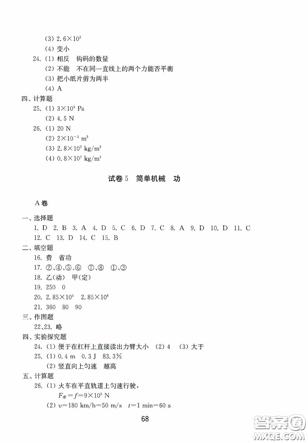 山東教育出版社2020初中基礎(chǔ)訓(xùn)練八年級語文下冊54學(xué)制答案