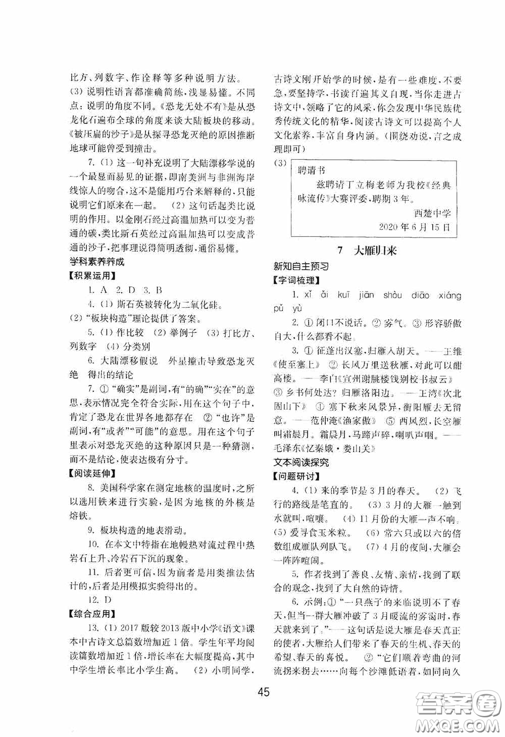 山東教育出版社2020初中基礎(chǔ)訓(xùn)練八年級語文下冊54學(xué)制答案