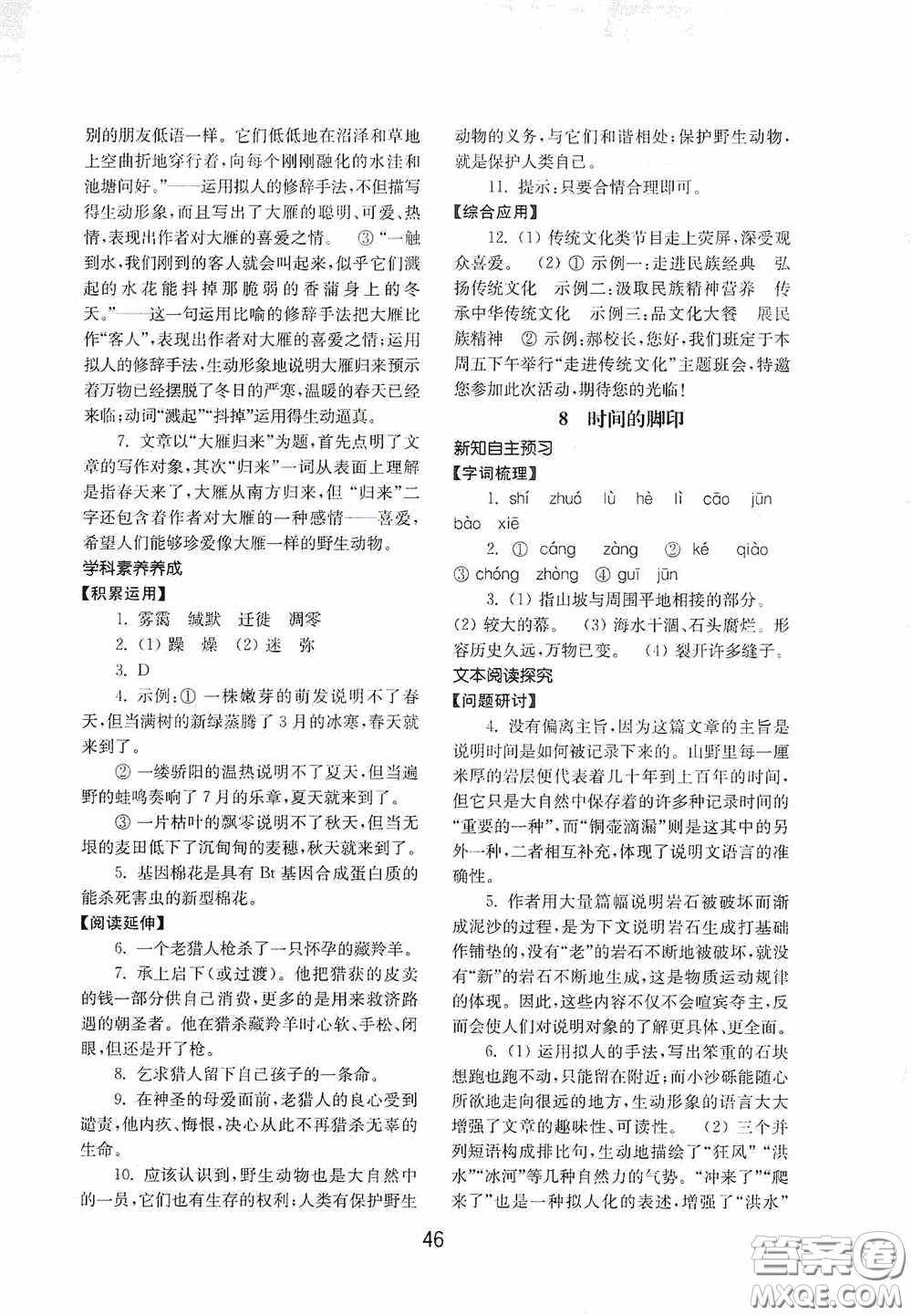 山東教育出版社2020初中基礎(chǔ)訓(xùn)練八年級語文下冊54學(xué)制答案