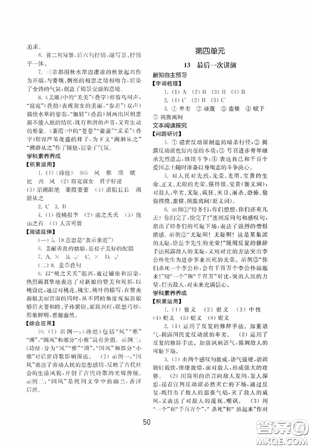 山東教育出版社2020初中基礎(chǔ)訓(xùn)練八年級語文下冊54學(xué)制答案