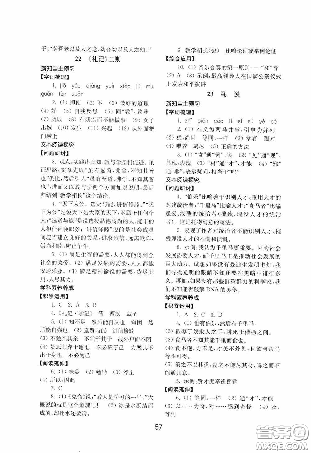 山東教育出版社2020初中基礎(chǔ)訓(xùn)練八年級語文下冊54學(xué)制答案