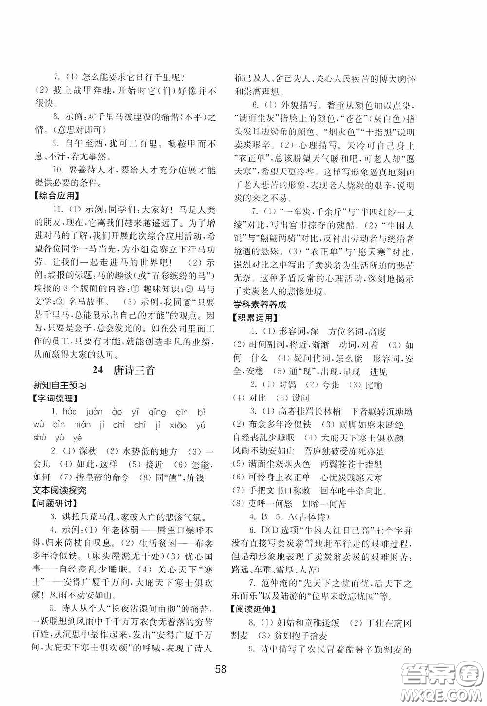 山東教育出版社2020初中基礎(chǔ)訓(xùn)練八年級語文下冊54學(xué)制答案