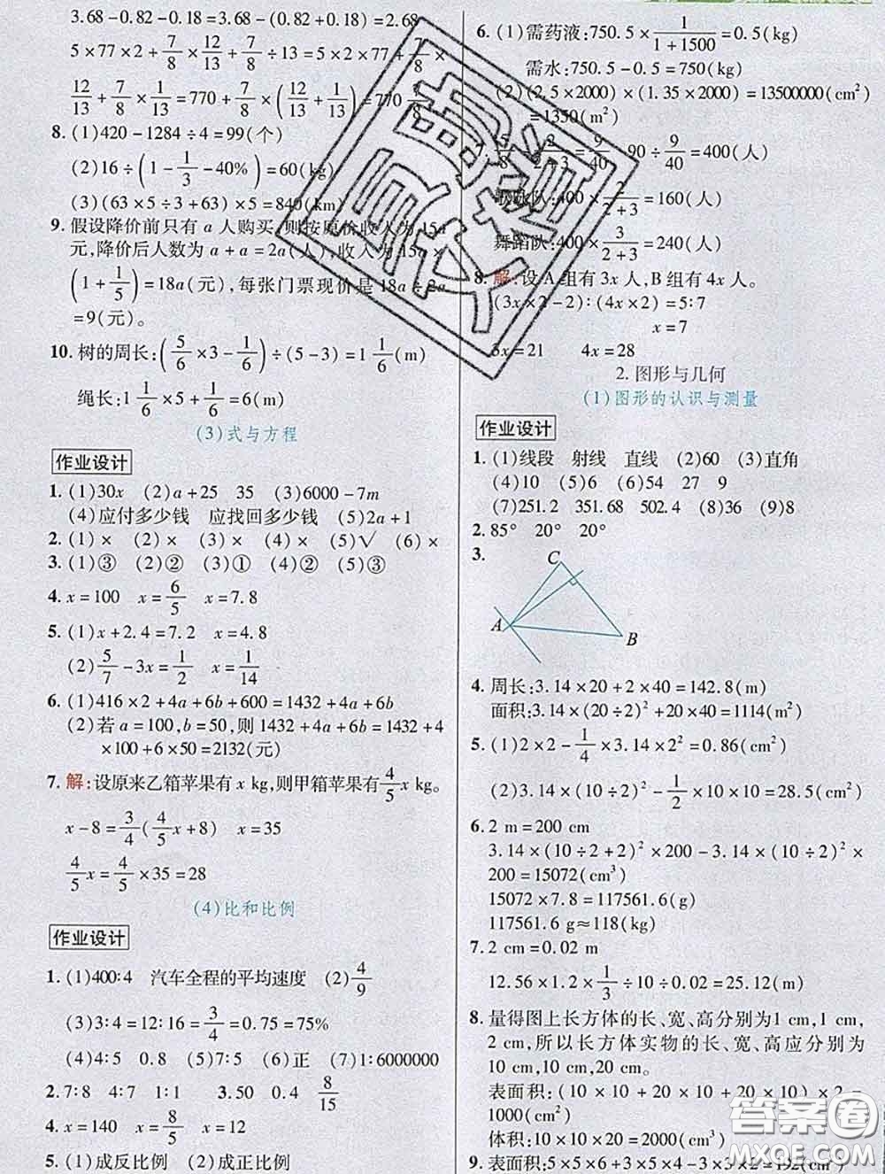 武漢出版社2020新版世紀英才奇跡課堂六年級數(shù)學下冊人教版答案