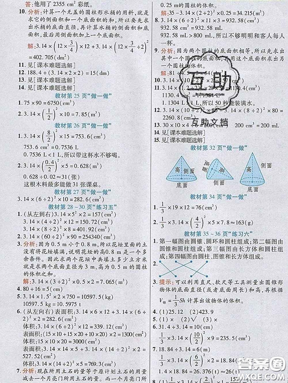 武漢出版社2020新版世紀英才奇跡課堂六年級數(shù)學下冊人教版答案