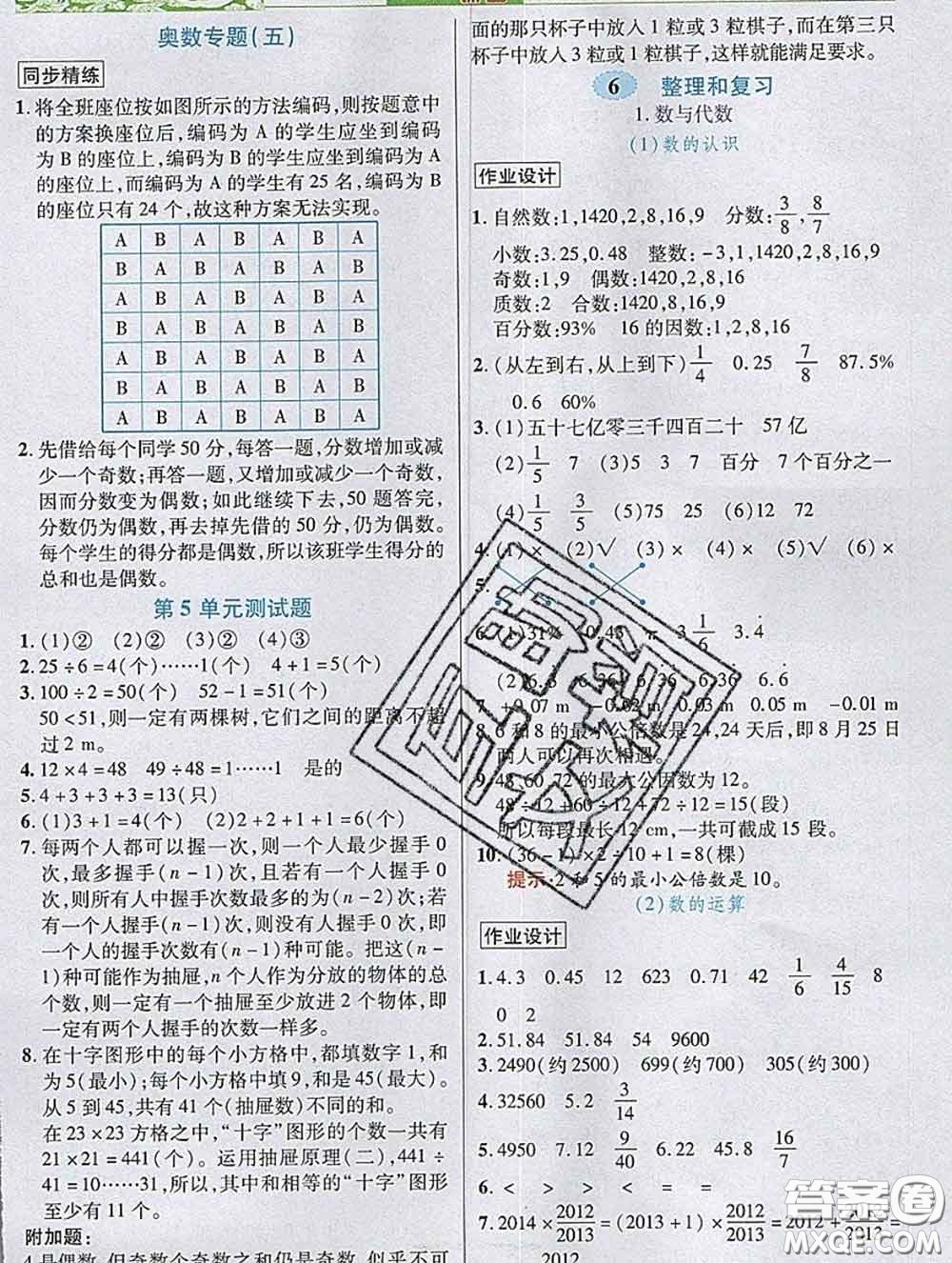 武漢出版社2020新版世紀英才奇跡課堂六年級數(shù)學下冊人教版答案