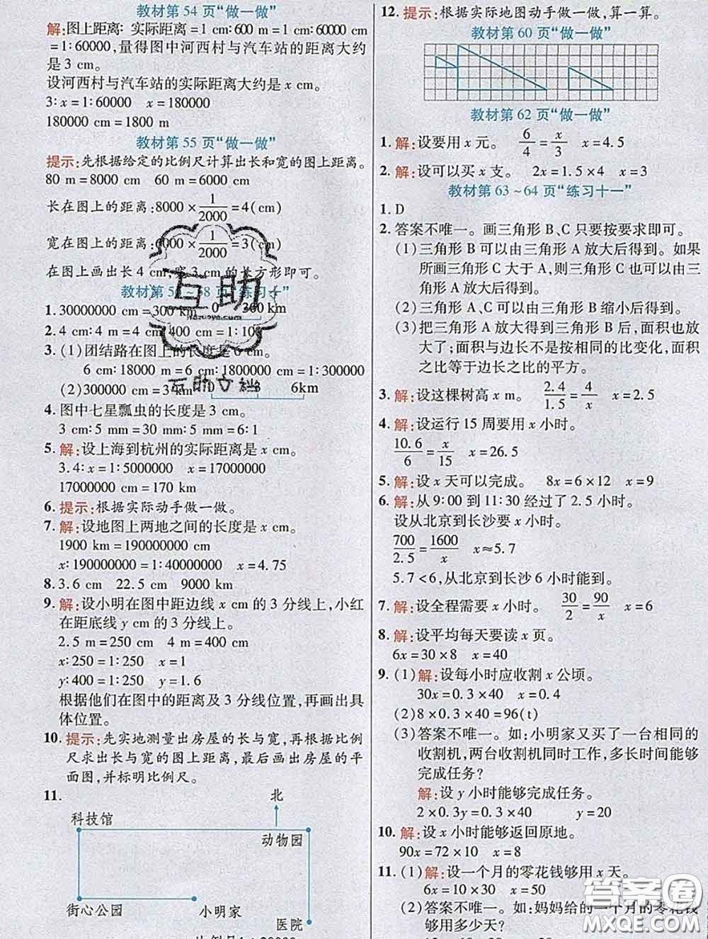 武漢出版社2020新版世紀英才奇跡課堂六年級數(shù)學下冊人教版答案