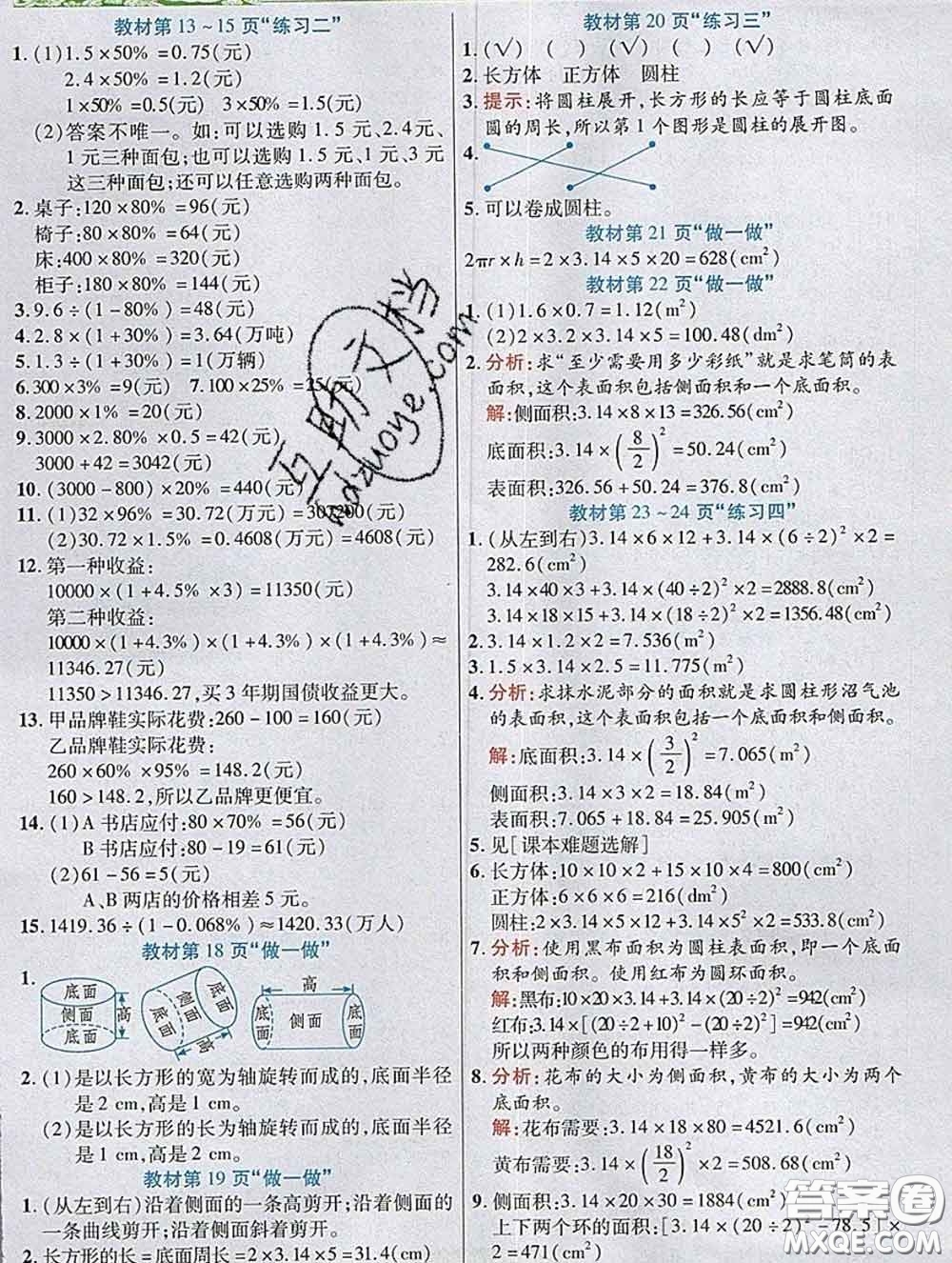 武漢出版社2020新版世紀英才奇跡課堂六年級數(shù)學下冊人教版答案