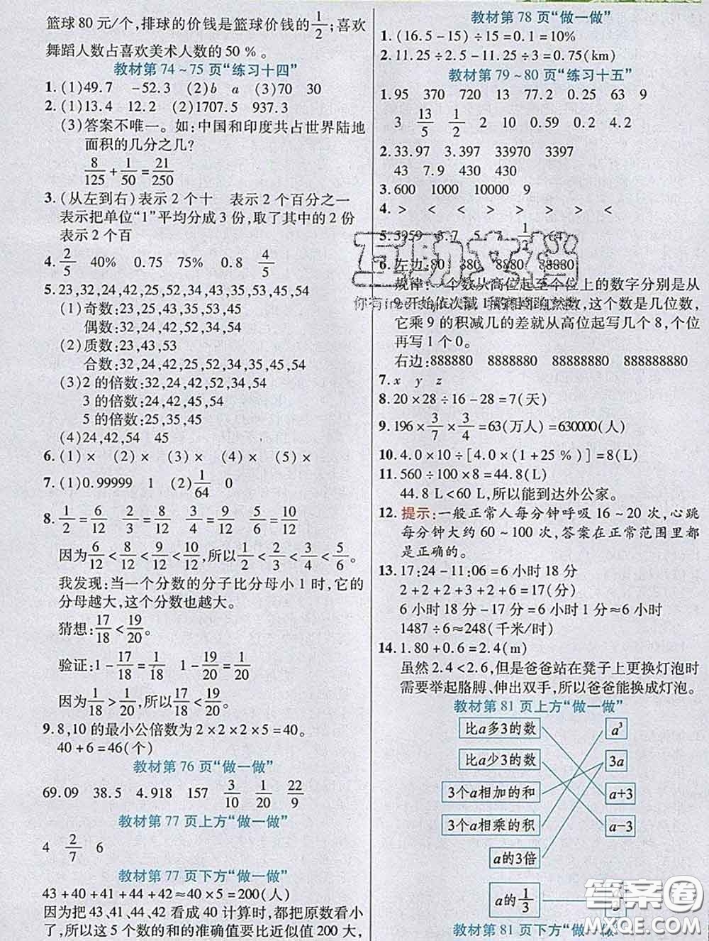 武漢出版社2020新版世紀英才奇跡課堂六年級數(shù)學下冊人教版答案