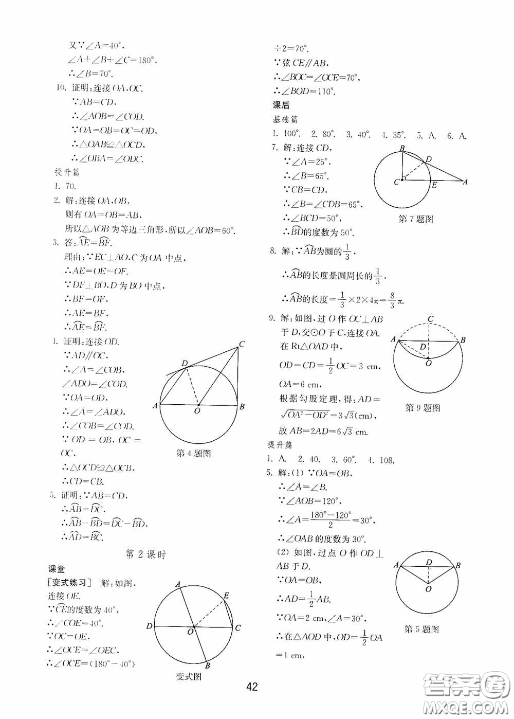 山東教育出版社2020初中基礎(chǔ)訓(xùn)練九年級數(shù)學(xué)下冊54學(xué)制答案