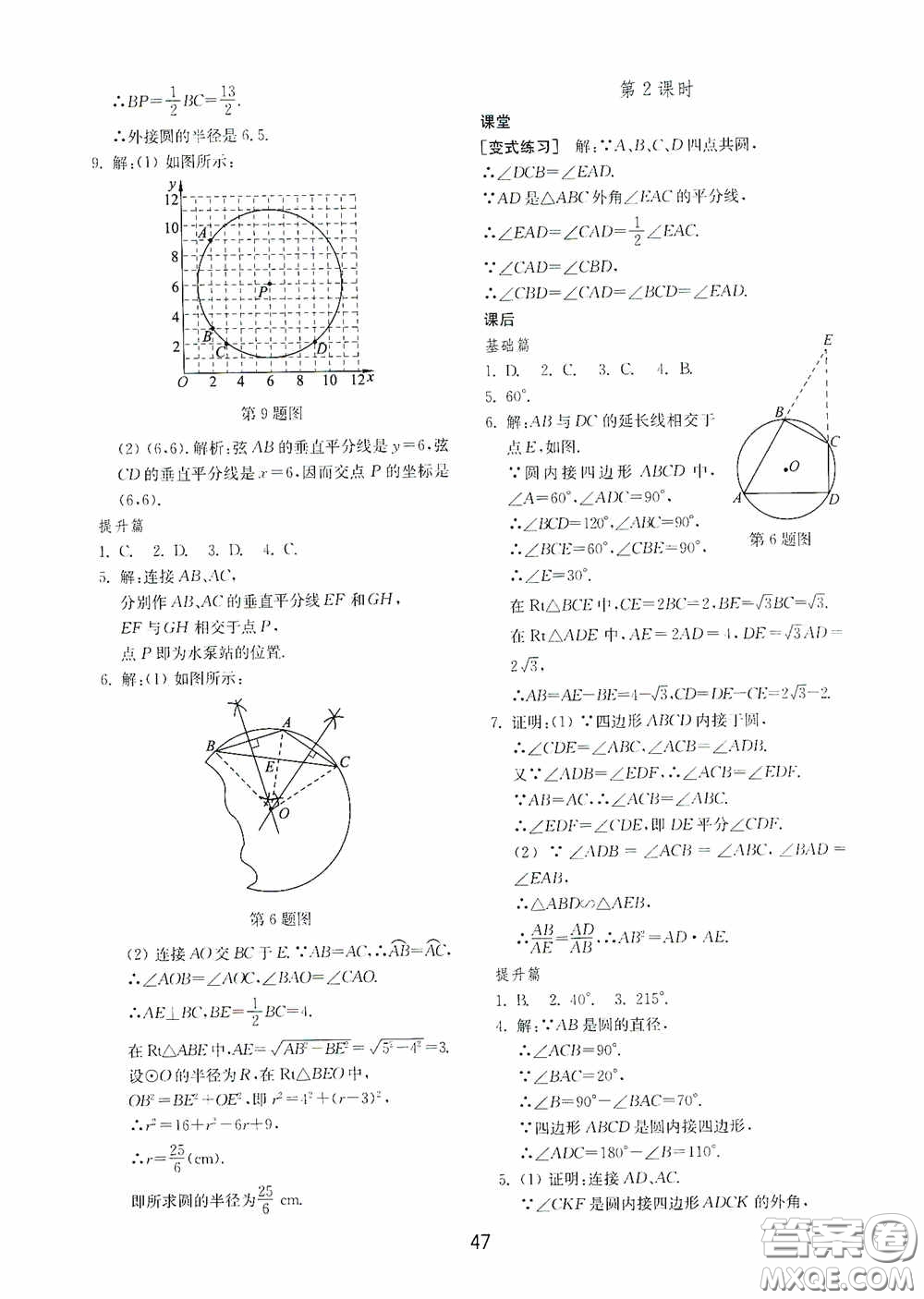 山東教育出版社2020初中基礎(chǔ)訓(xùn)練九年級數(shù)學(xué)下冊54學(xué)制答案