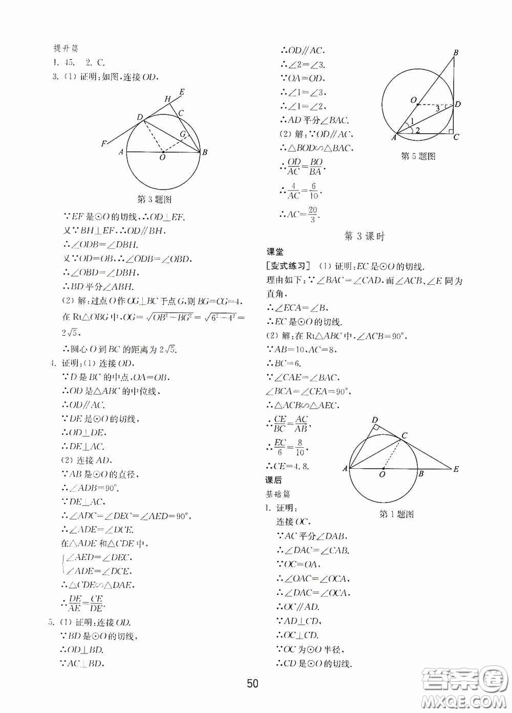 山東教育出版社2020初中基礎(chǔ)訓(xùn)練九年級數(shù)學(xué)下冊54學(xué)制答案