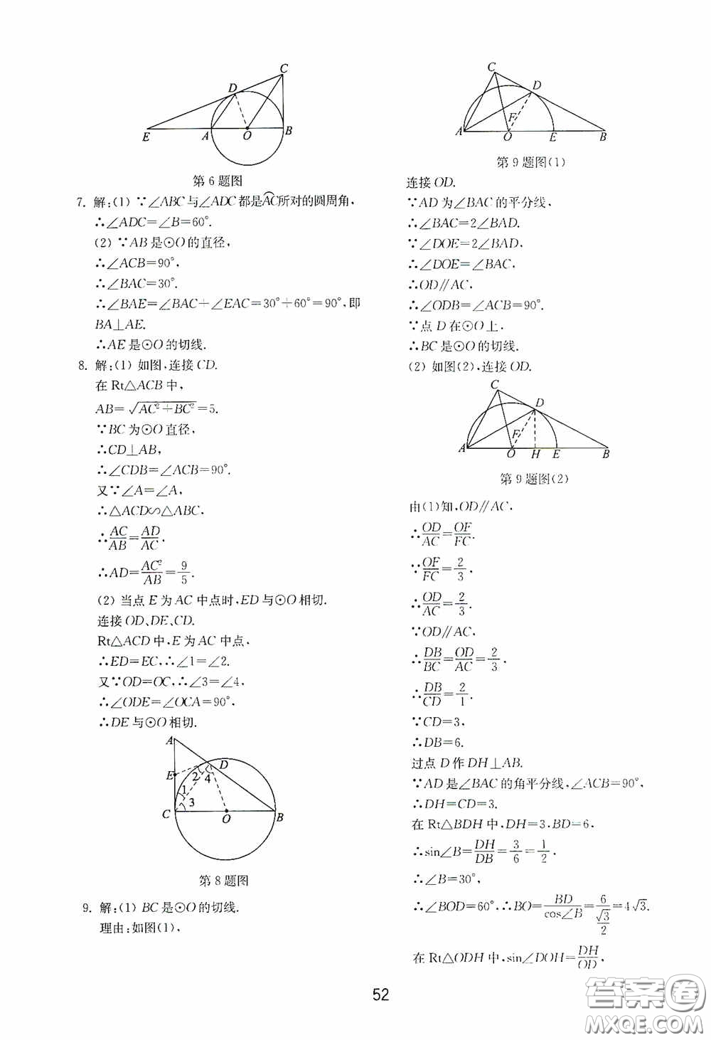 山東教育出版社2020初中基礎(chǔ)訓(xùn)練九年級數(shù)學(xué)下冊54學(xué)制答案