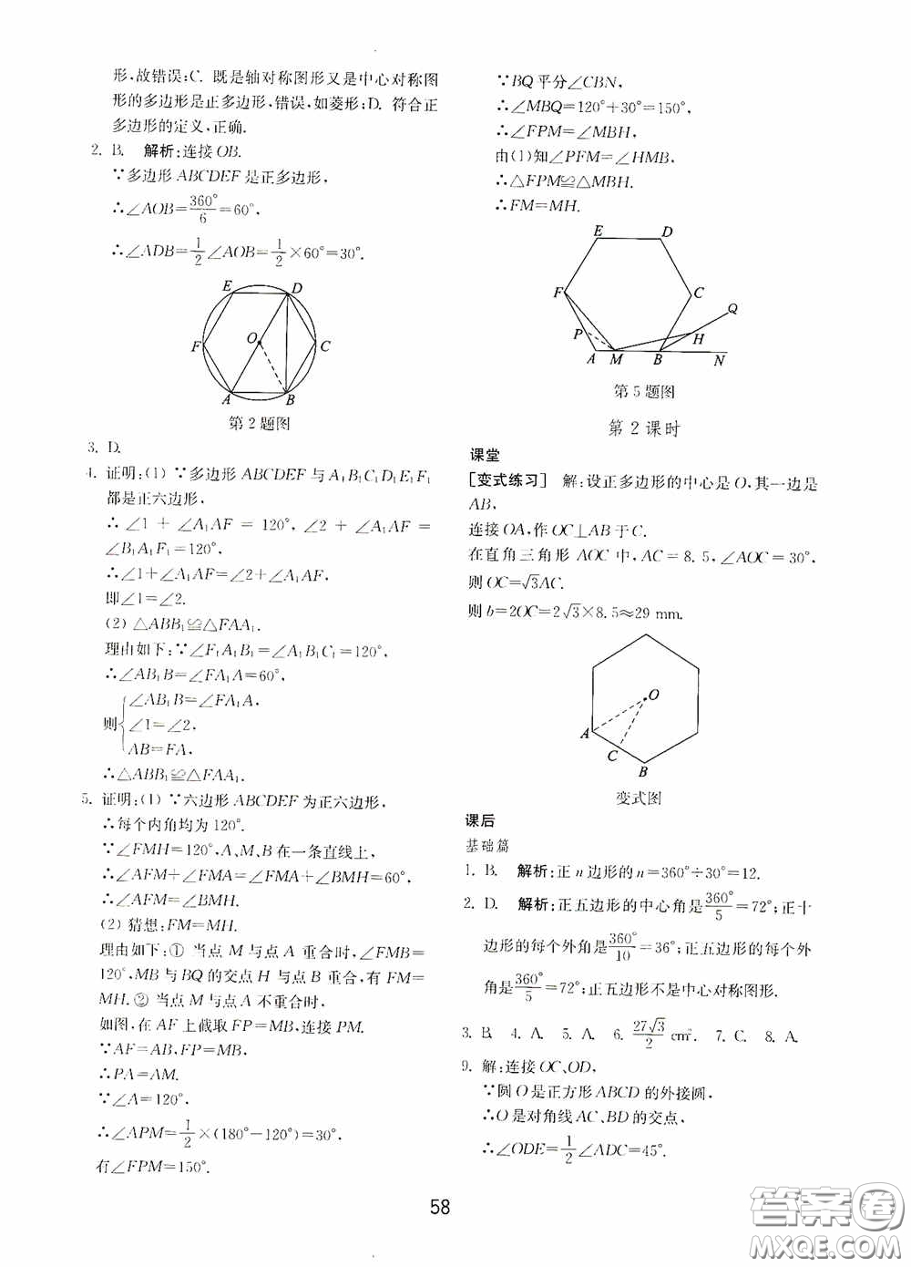 山東教育出版社2020初中基礎(chǔ)訓(xùn)練九年級數(shù)學(xué)下冊54學(xué)制答案