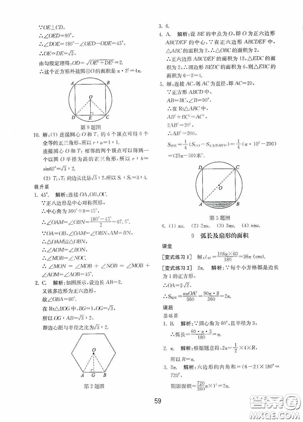 山東教育出版社2020初中基礎(chǔ)訓(xùn)練九年級數(shù)學(xué)下冊54學(xué)制答案