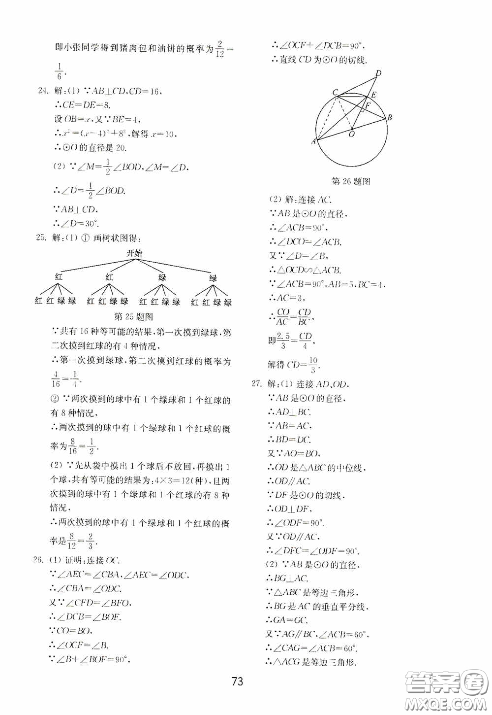 山東教育出版社2020初中基礎(chǔ)訓(xùn)練九年級數(shù)學(xué)下冊54學(xué)制答案