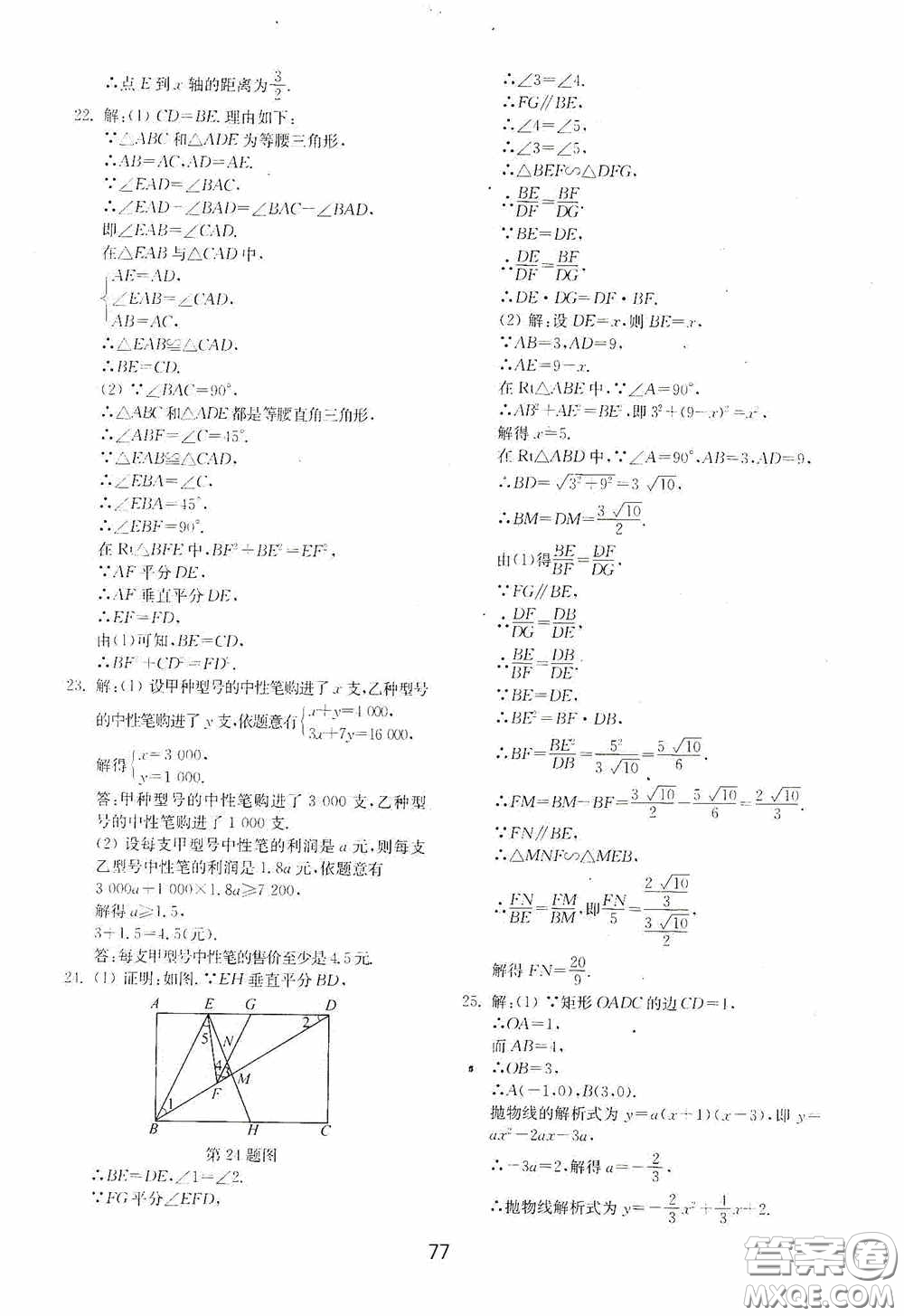 山東教育出版社2020初中基礎(chǔ)訓(xùn)練九年級數(shù)學(xué)下冊54學(xué)制答案