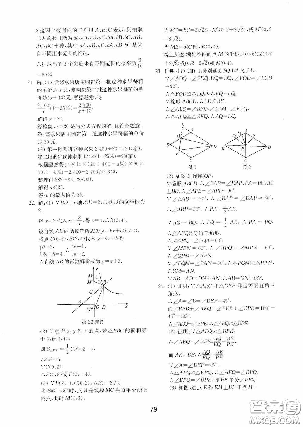 山東教育出版社2020初中基礎(chǔ)訓(xùn)練九年級數(shù)學(xué)下冊54學(xué)制答案