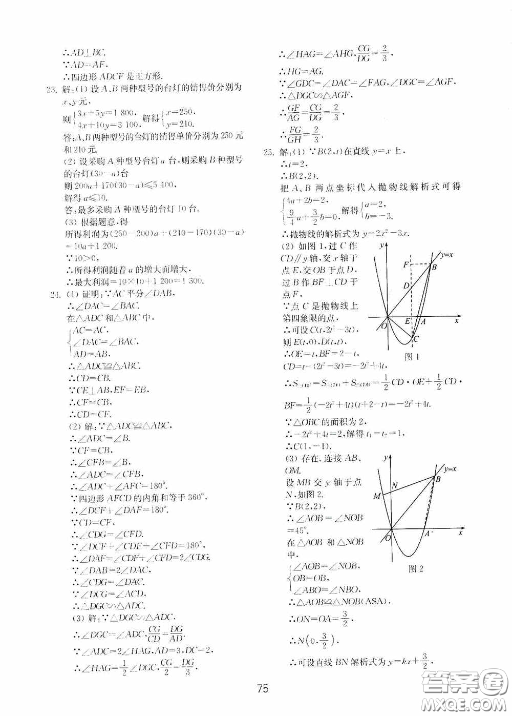 山東教育出版社2020初中基礎(chǔ)訓(xùn)練九年級數(shù)學(xué)下冊54學(xué)制答案