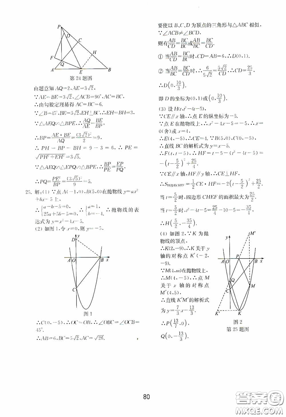 山東教育出版社2020初中基礎(chǔ)訓(xùn)練九年級數(shù)學(xué)下冊54學(xué)制答案