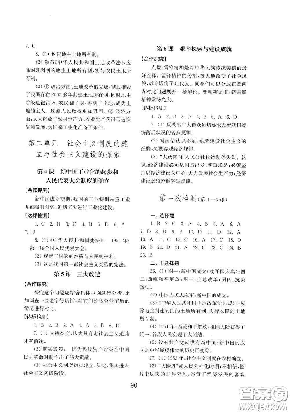 山東教育出版社2020初中基礎(chǔ)訓(xùn)練中國歷史第四冊(cè)54學(xué)制答案