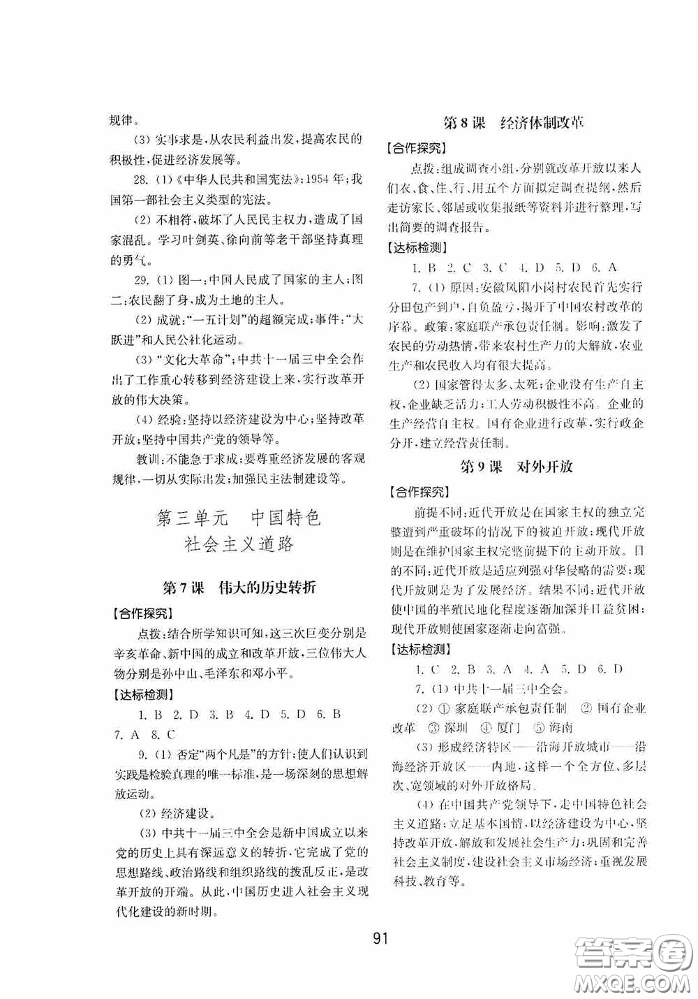 山東教育出版社2020初中基礎(chǔ)訓(xùn)練中國歷史第四冊(cè)54學(xué)制答案