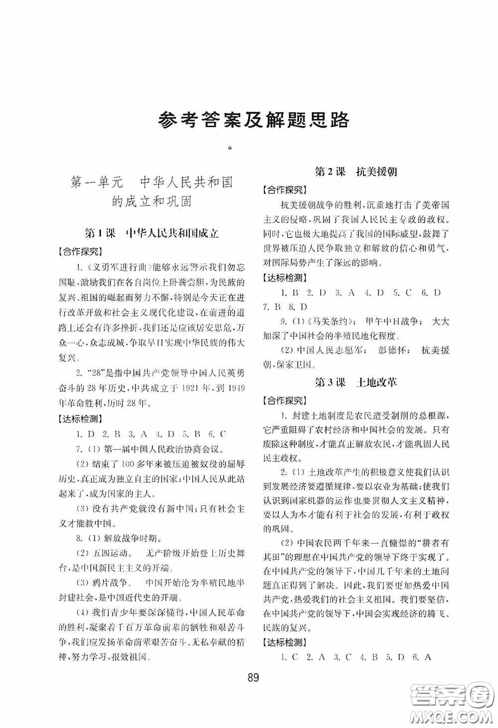 山東教育出版社2020初中基礎(chǔ)訓(xùn)練中國歷史第四冊(cè)54學(xué)制答案