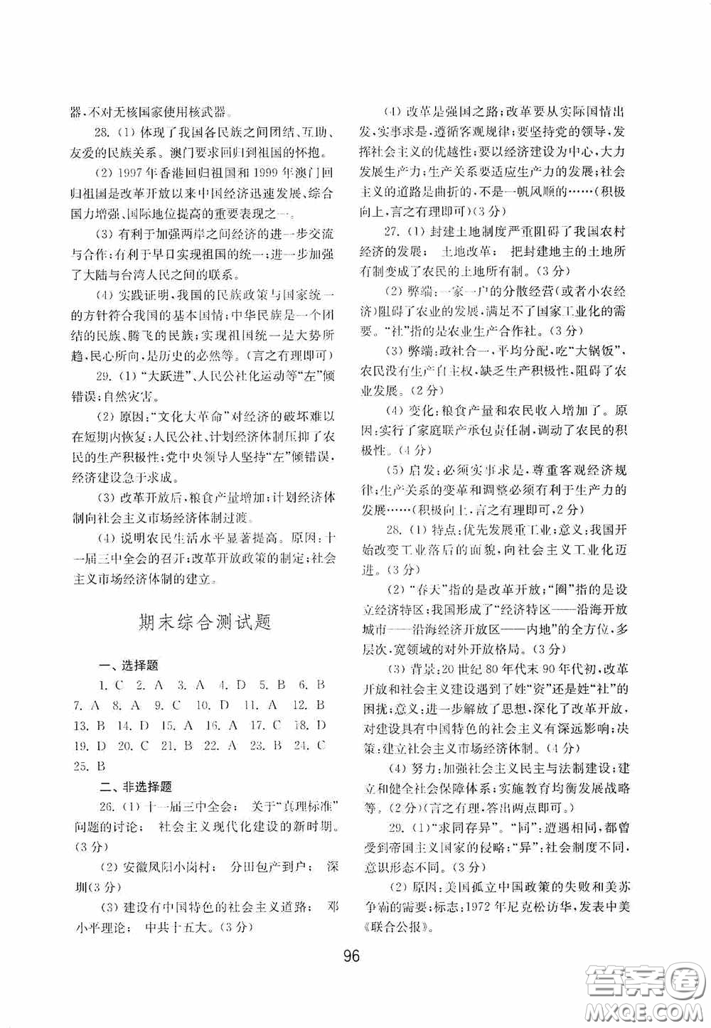 山東教育出版社2020初中基礎(chǔ)訓(xùn)練中國歷史第四冊(cè)54學(xué)制答案