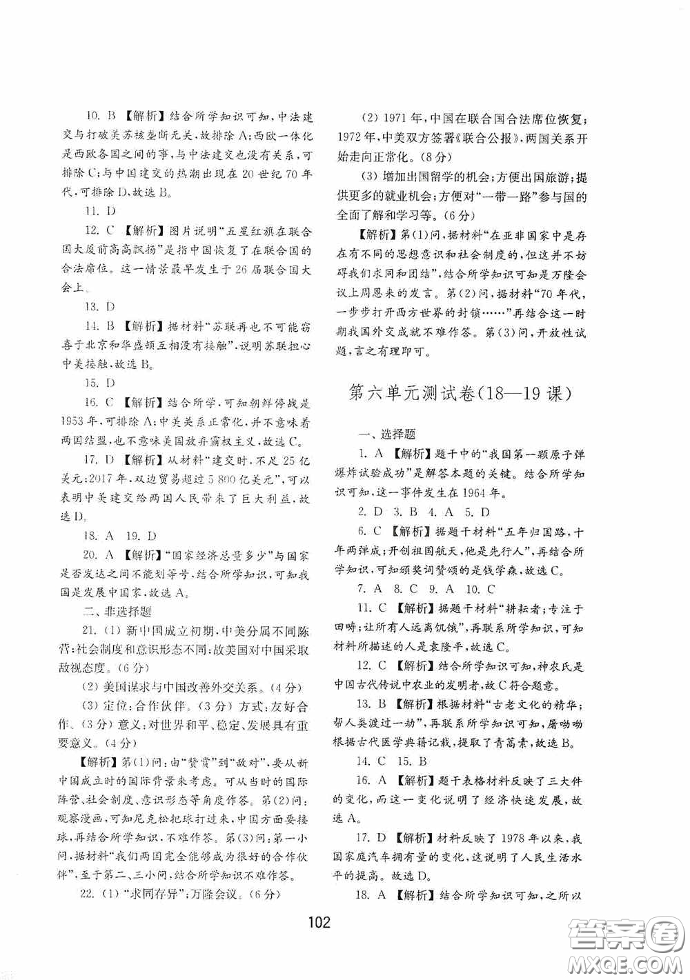 山東教育出版社2020初中基礎(chǔ)訓(xùn)練中國歷史第四冊(cè)54學(xué)制答案