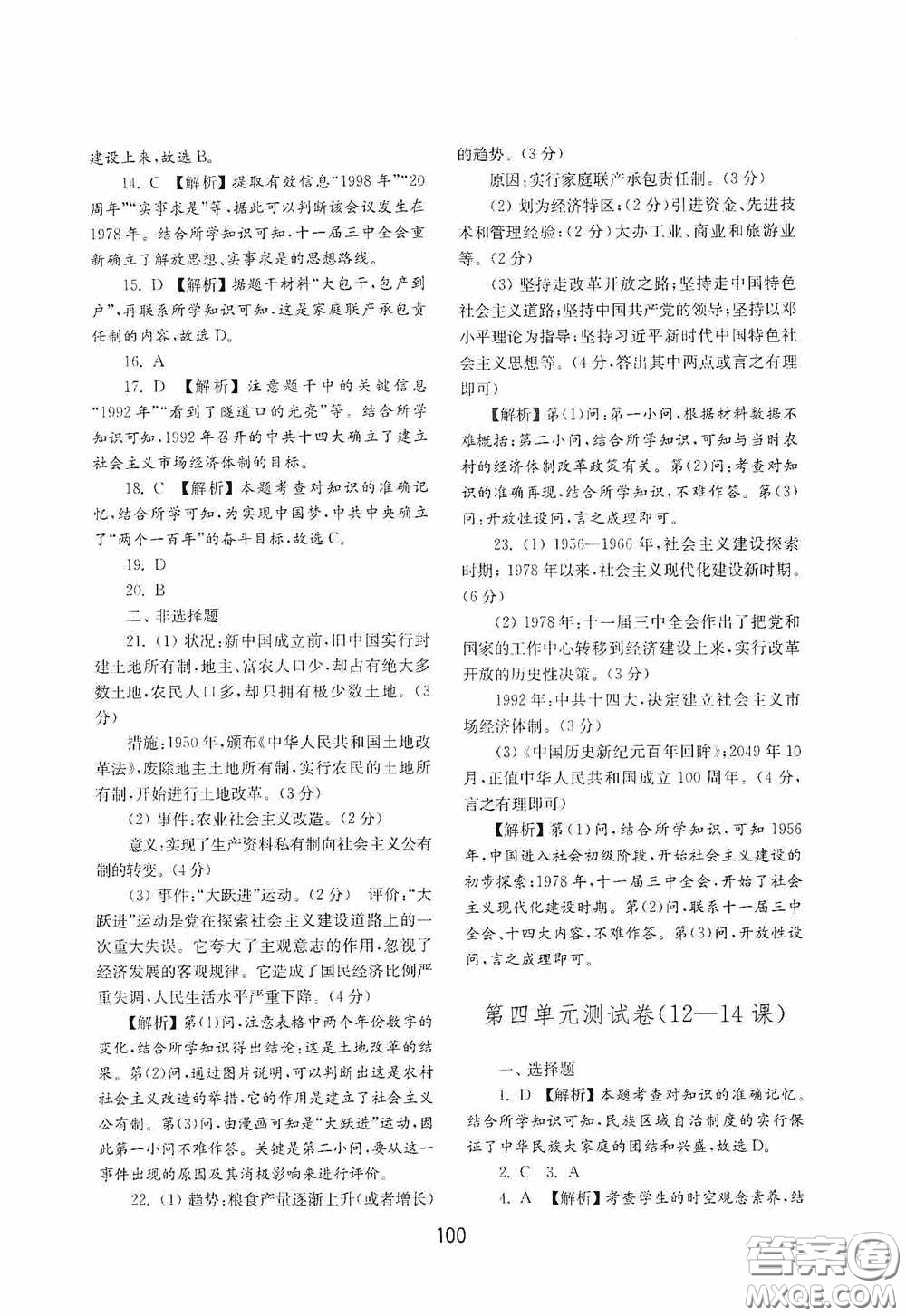 山東教育出版社2020初中基礎(chǔ)訓(xùn)練中國歷史第四冊(cè)54學(xué)制答案